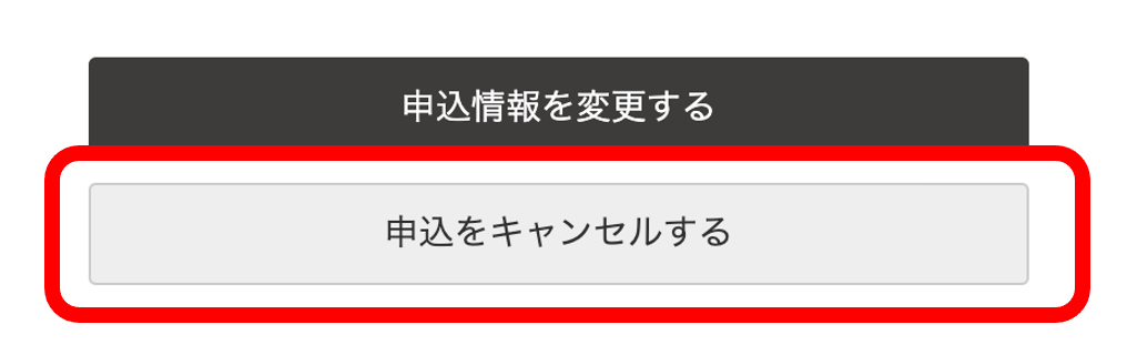 申込のキャンセルについて(ALL-IN) | BUYMAガイドBUYMAガイド
