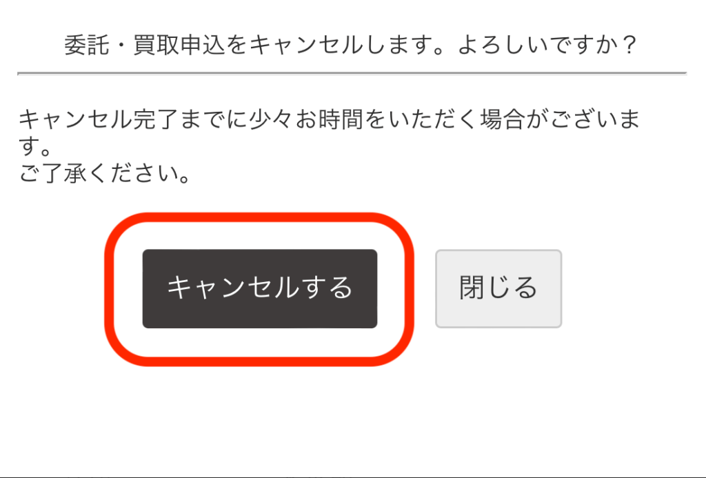 申込のキャンセルについて(ALL-IN) | BUYMAガイドBUYMAガイド