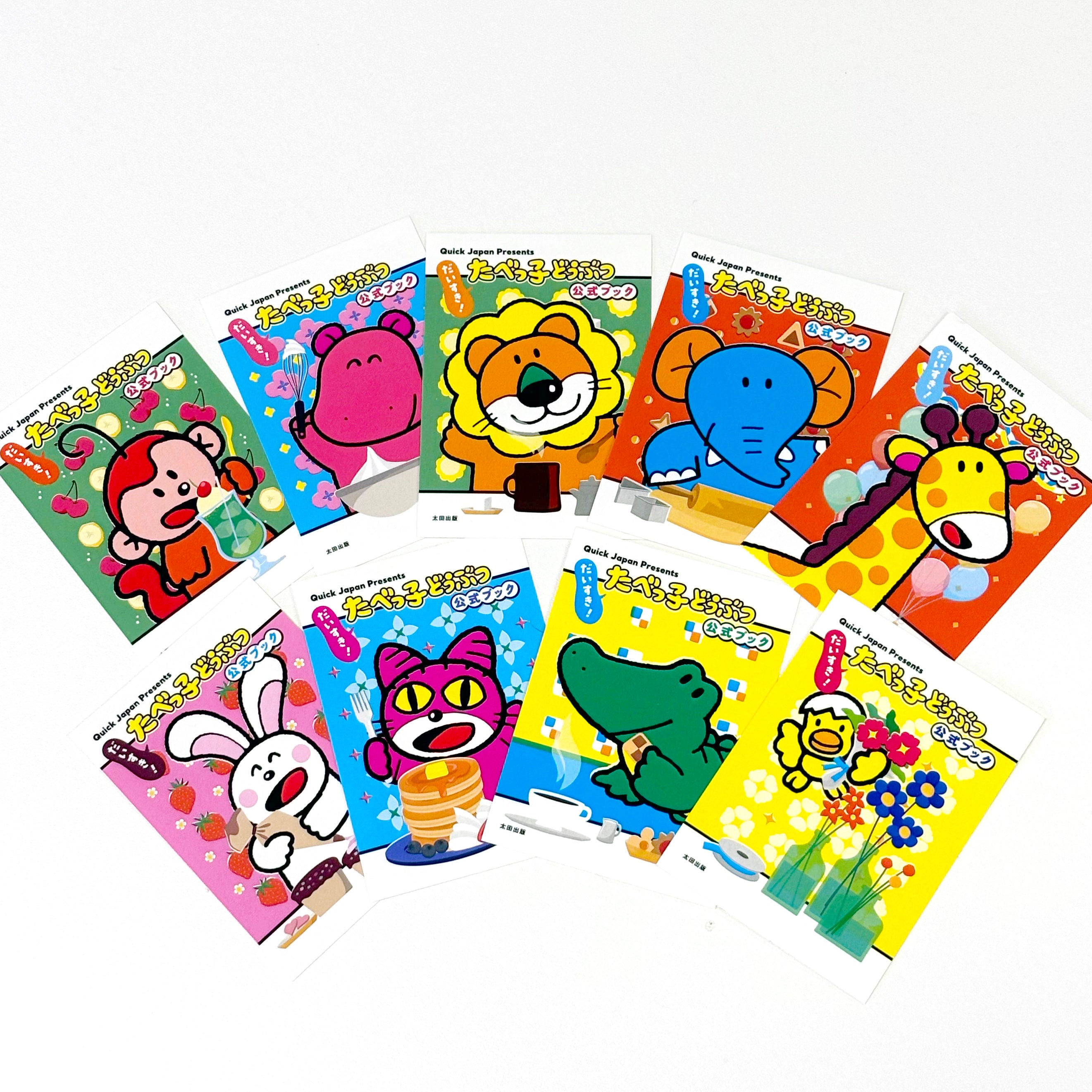 豪華特典フルセット】だいすき！たべっ子どうぶつ 公式ブック – QJストア