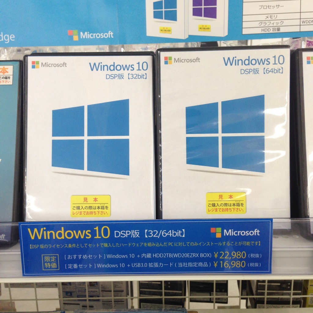 Windows10】明日 (8月1日) より販売開始！DSP版入荷しました | QLiCK