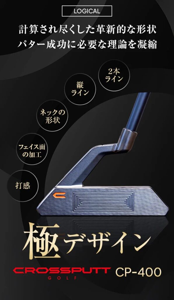 新モデル CP-400】 クロスパット パターの新商品！特徴と評価は