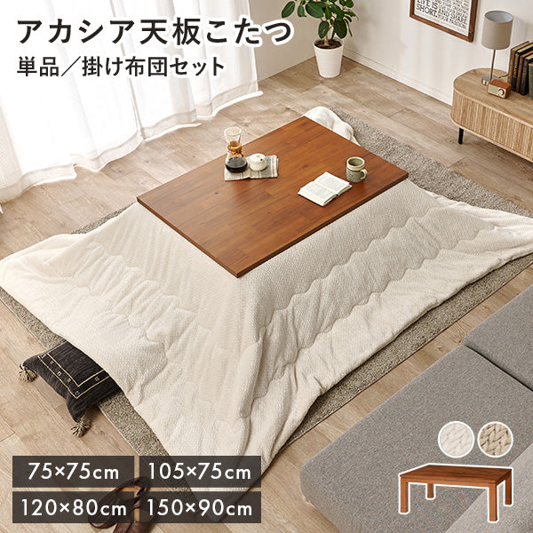 こたつ 105×75cm 長方形 アカシア天板こたつ 家具調こたつ こたつ 105