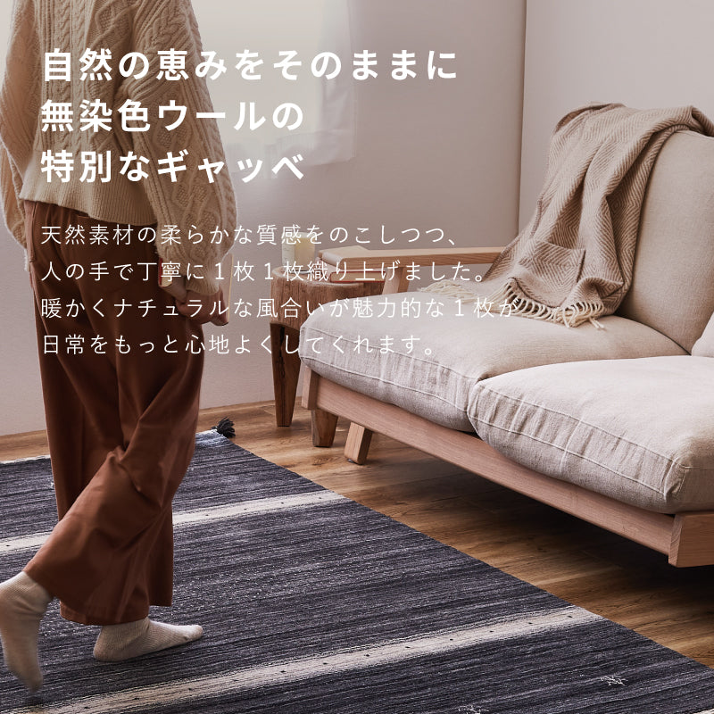 ギャベ ラグマット LORRI BUFF L16-L17 【約140×200cm/約200×200cm/約