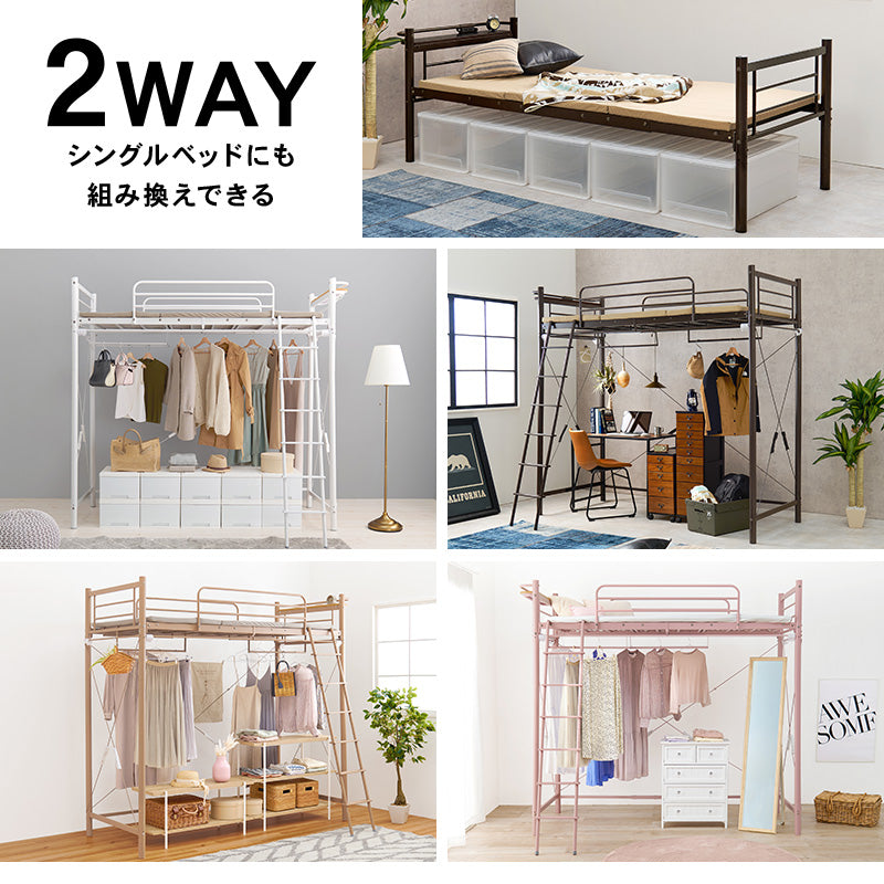 好きなカーテンが取り付けられる ロフトベッド ハンガーポール