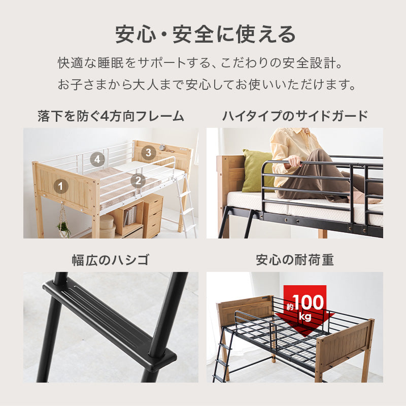高さ137/162] 異素材MIXのロフトベッド サイドフック・コンセント付き