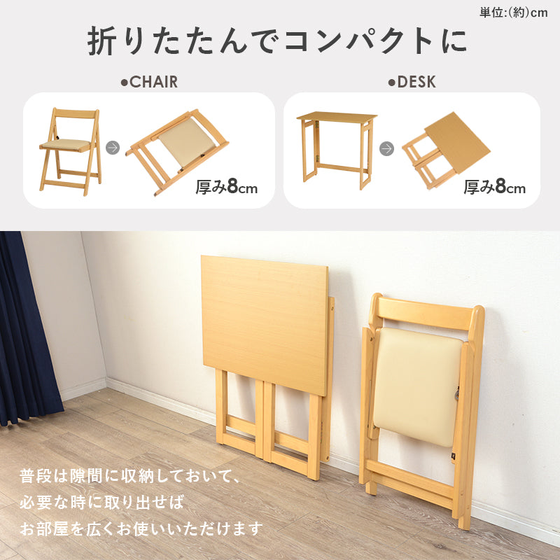 デスク&チェア 折りたたみ式 [幅70][2点セット] | おしゃれな家具