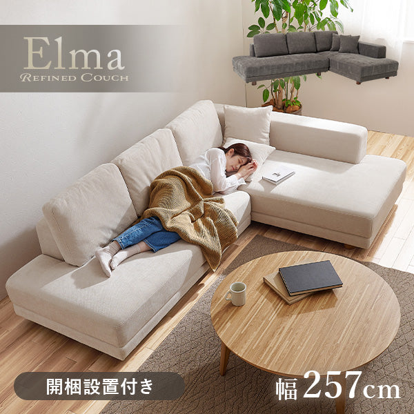 L字型ソファ 3人掛け [幅257] 分割可能 クッション付き 脚取り外し可能