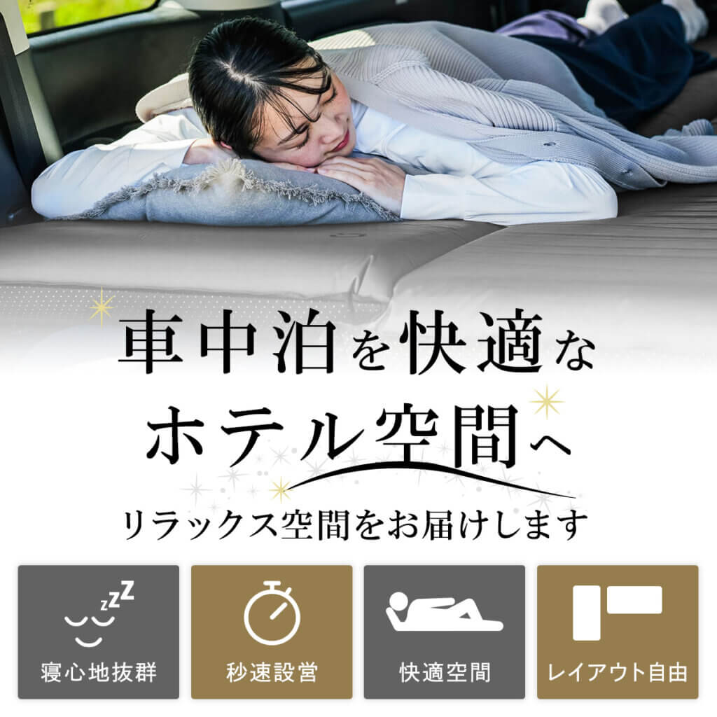 車中泊マット ダブルサイズ8㎝ ｜商品｜QUICKCAMP(クイックキャンプ