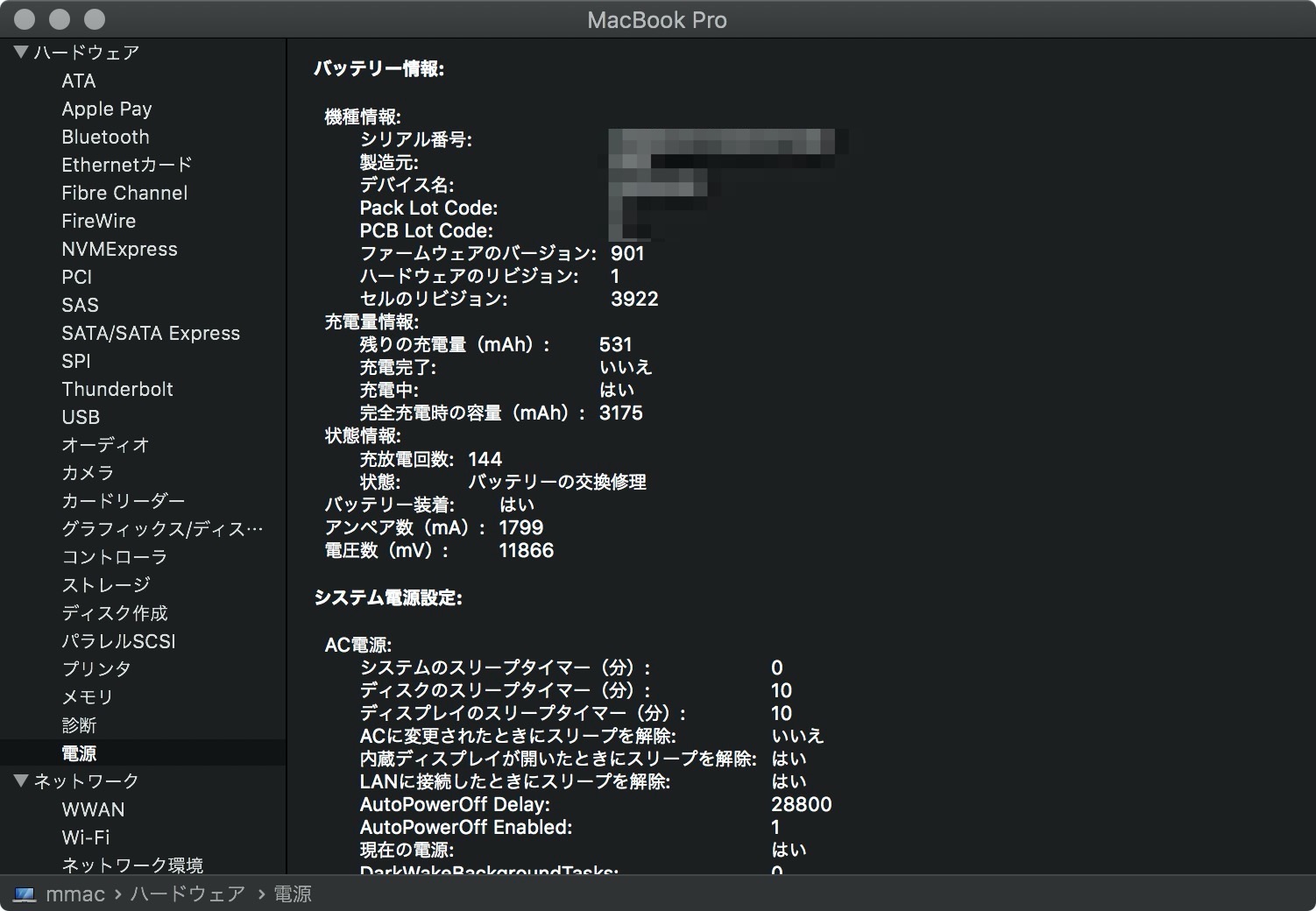 Macバッテリー交換