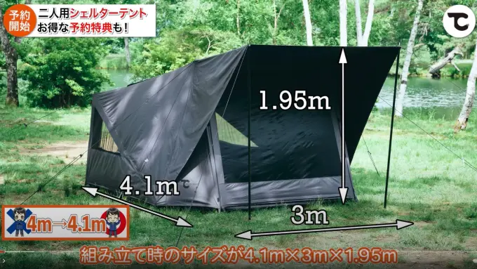 モントープ」TOKYOCRAFTS新作2人用テントを予約した話｜快適アウトドア計画