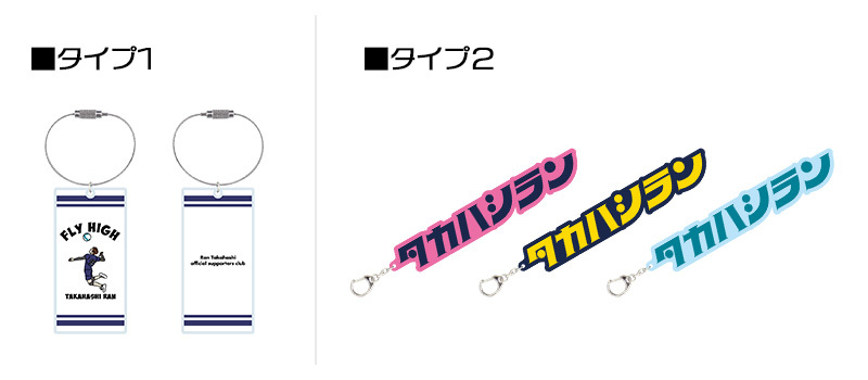 販売終了しました※【新アイテム追加!!】会員限定販売！髙橋藍