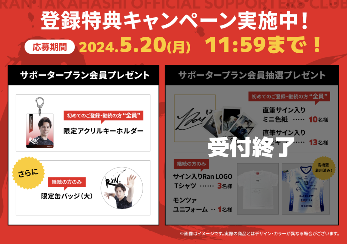 オリジナルグッズ全員プレゼント 期間延長!!（登録特典キャンペーン）