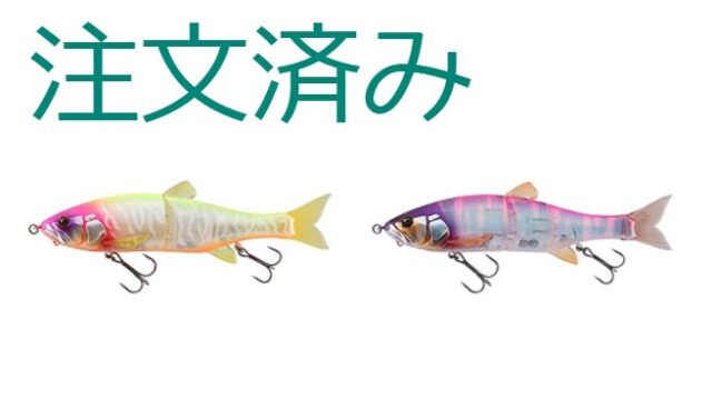 ダウズスイマー180SFをほぼ確実に定価で手に入れる方法 | ひろきのバス