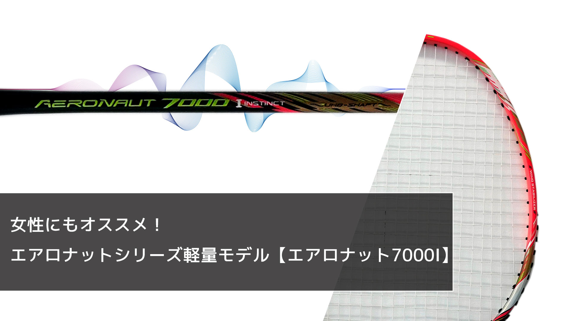 デュオラシリーズハイエンドモデル！YONEX人気ラケット【デュオラZ