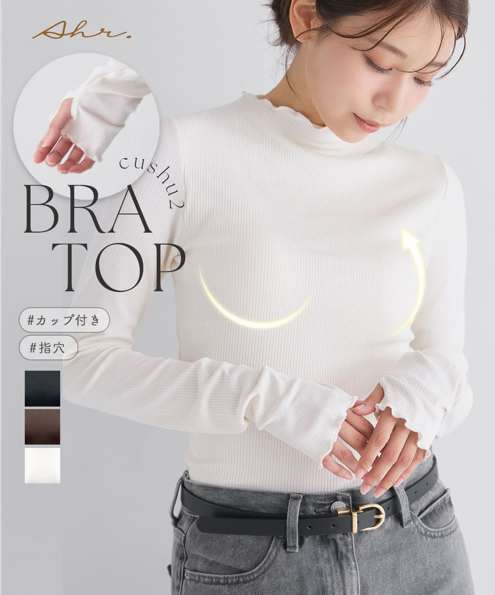 ブラトップ/cushu2 | ラディアンヌ 公式サイト – ラディアンヌ 公式ストア