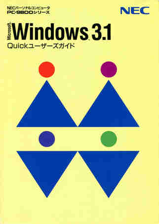 NEC版MS-Windows 3.1のスクリーンショット集 [PC98] - radioc.dat