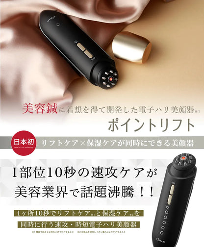 1点限定30%OFF】YAMAN ポイントリフト/電子ハリ美顔器/ヤーマン