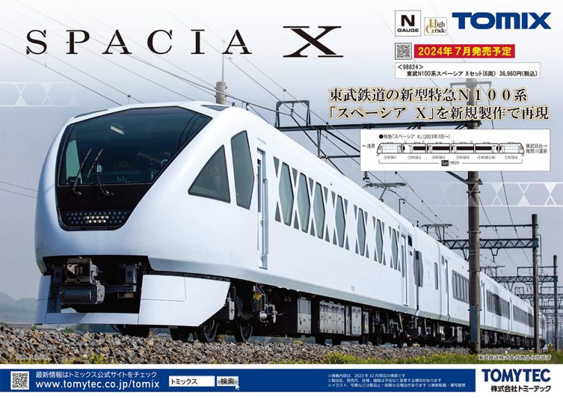 スペーシアX」に400系旧塗装登場！鉄道模型 TOMIX 2024年7月予定品発表