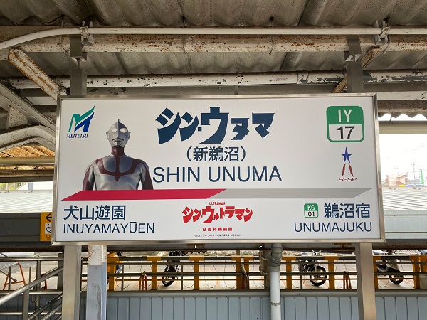 映画『シン・ウルトラマン』公開記念！ MEITETSU ☆ ウルトララリーで