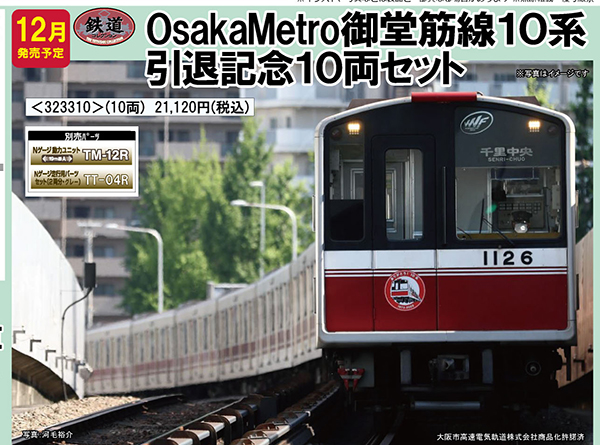 さよなら！先日引退したOsaka Metro御堂筋線の10系 早くも記念仕様の鉄