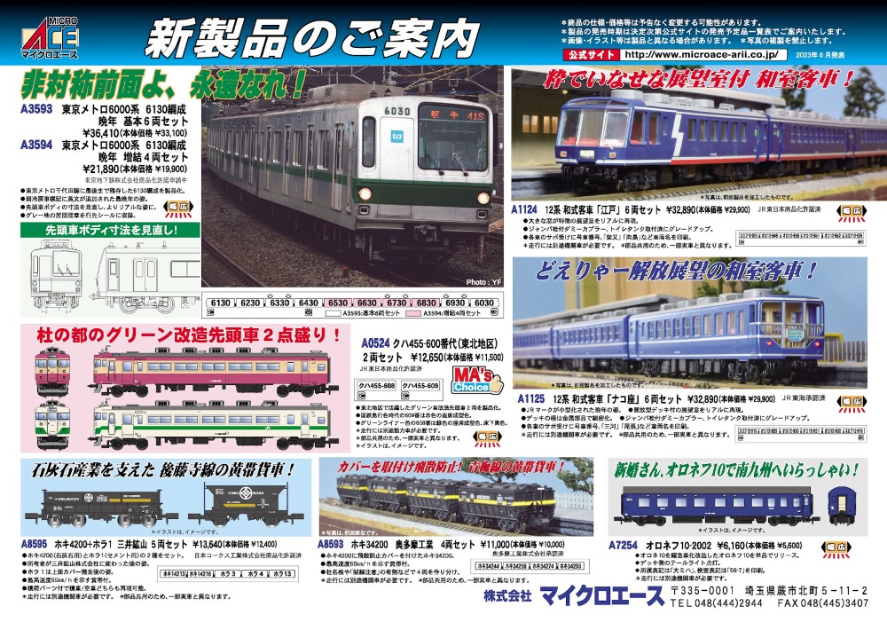 東京メトロ6000系最後の1本6130編成…！ 鉄道模型 マイクロエース 2023