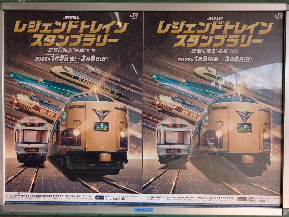 JR東日本「レジェンドトレインスタンプラリー」の攻略法～10駅達成