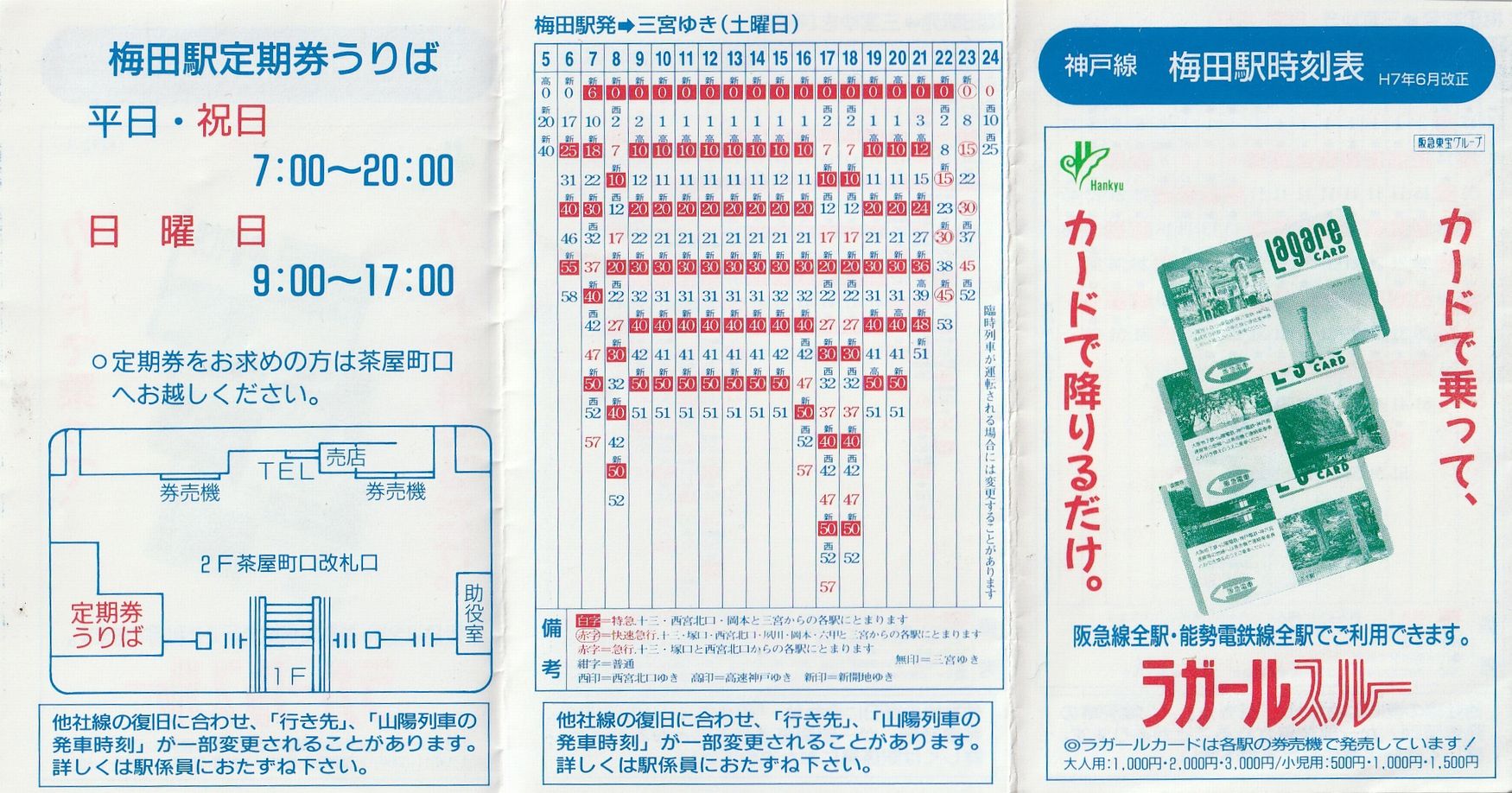 ポケット時刻表コレクション 阪神・淡路大震災と時刻表（その2）