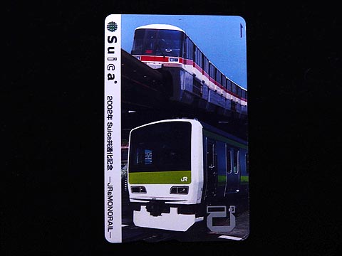 0911.【JR東日本】東京モノレール Suica導入記念 Suicaイオカード: Kaz