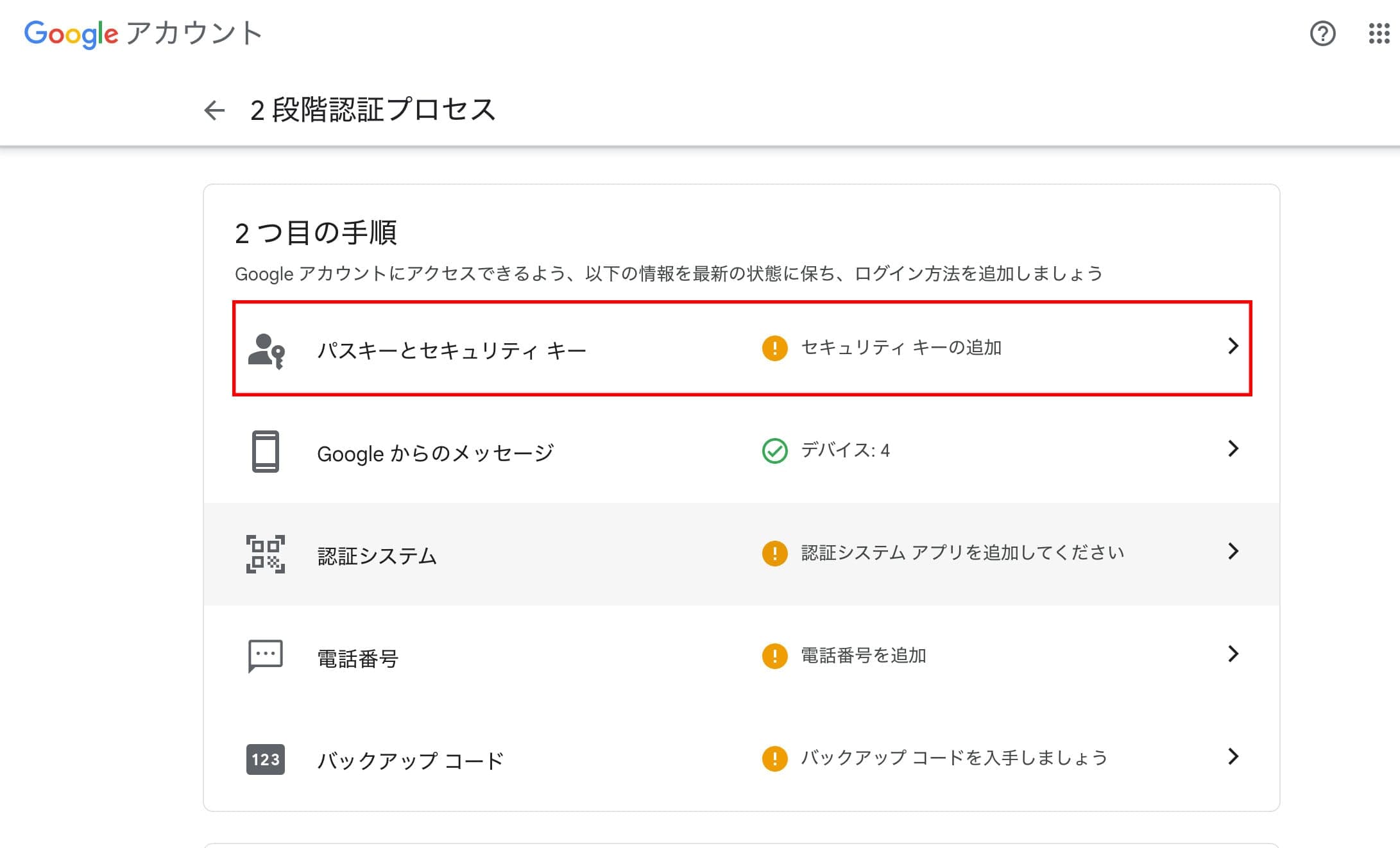 Google Workspace 2段階認証で万全のセキュリティ対策 | Google