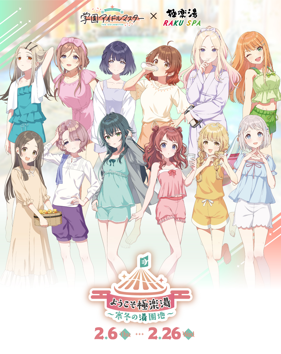 学園アイドルマスター×極楽湯・RAKU SPA(らくスパ)コラボキャンペーン