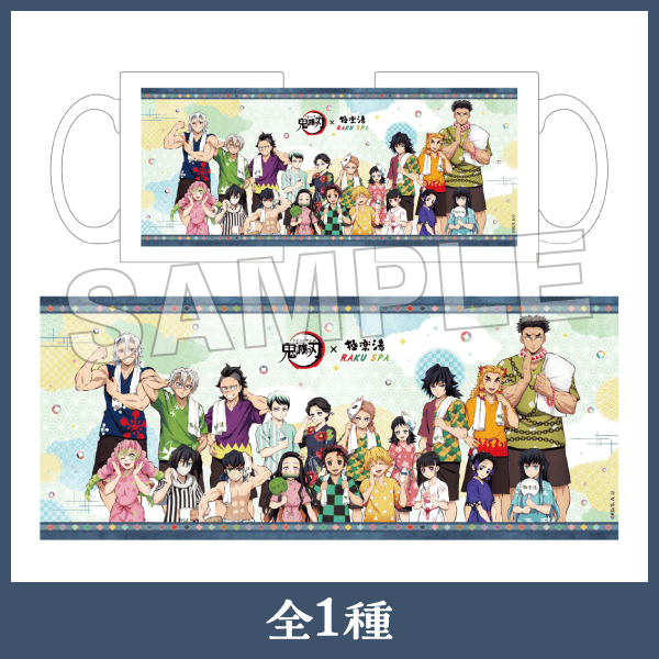 鬼滅の刃×極楽湯RAKU SPA（らくスパ）コラボキャンペーン第4弾