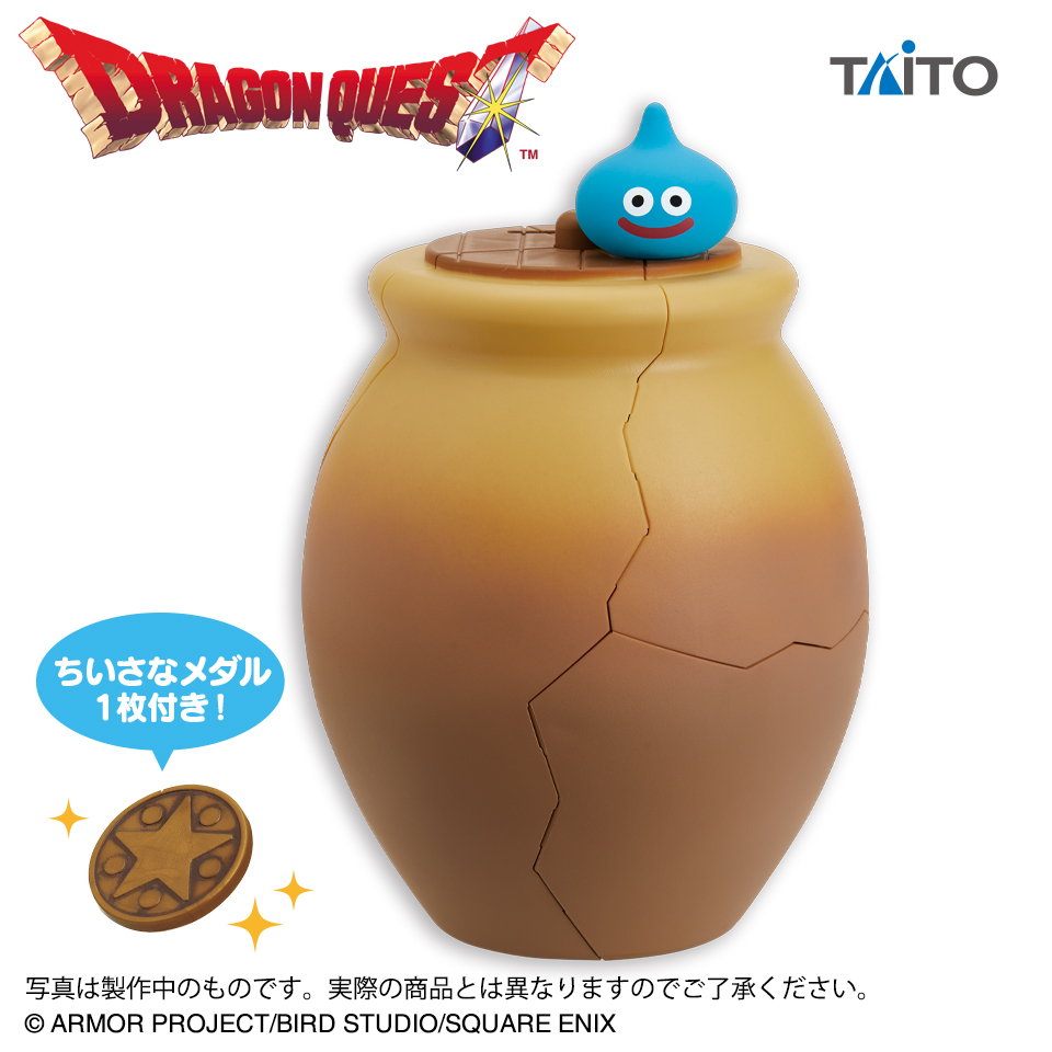 プライズ情報】ドラゴンクエスト AM 割れちゃう貯金箱 つぼ | ニュース