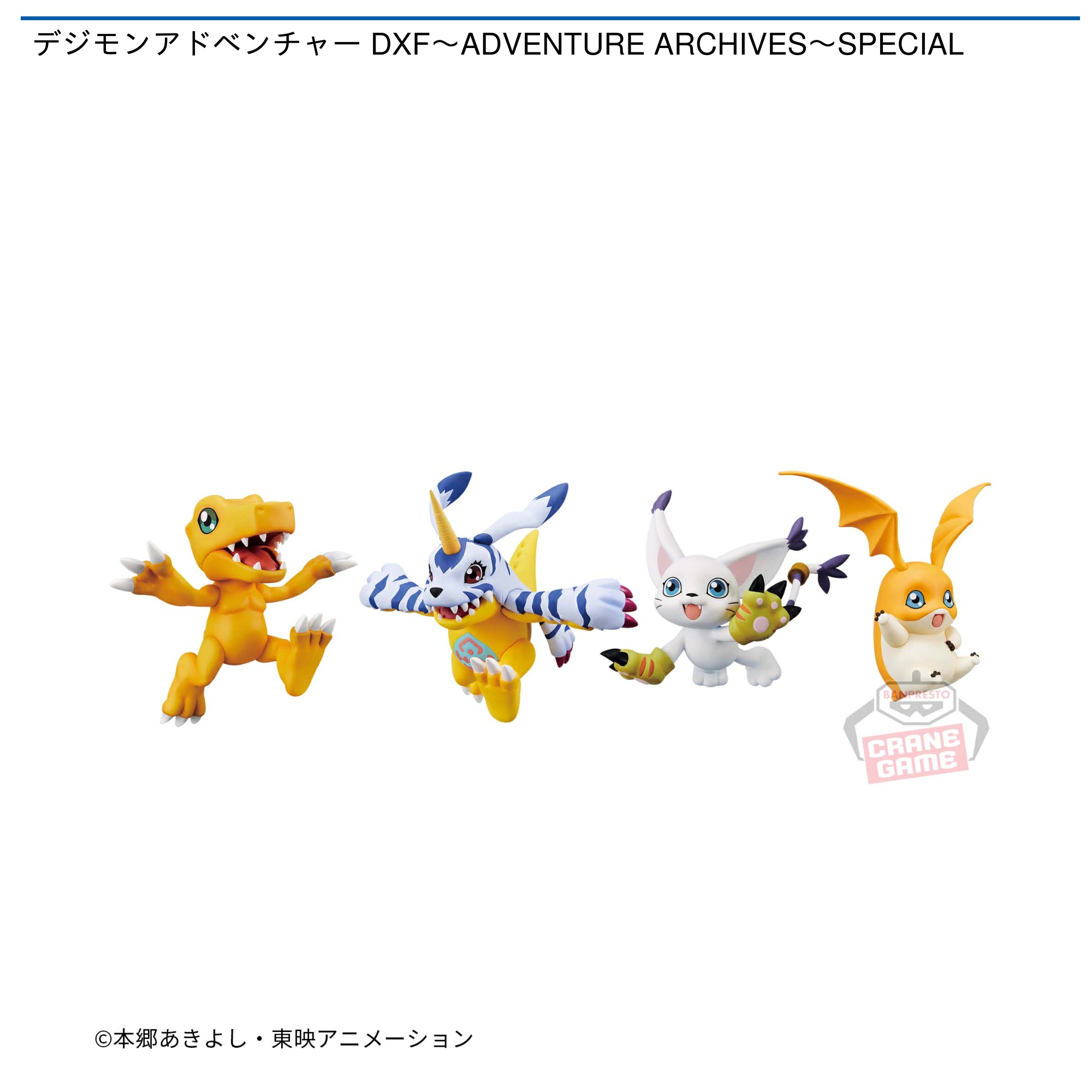 プライズ情報】デジモンアドベンチャー DXF～ADVENTURE ARCHIVES