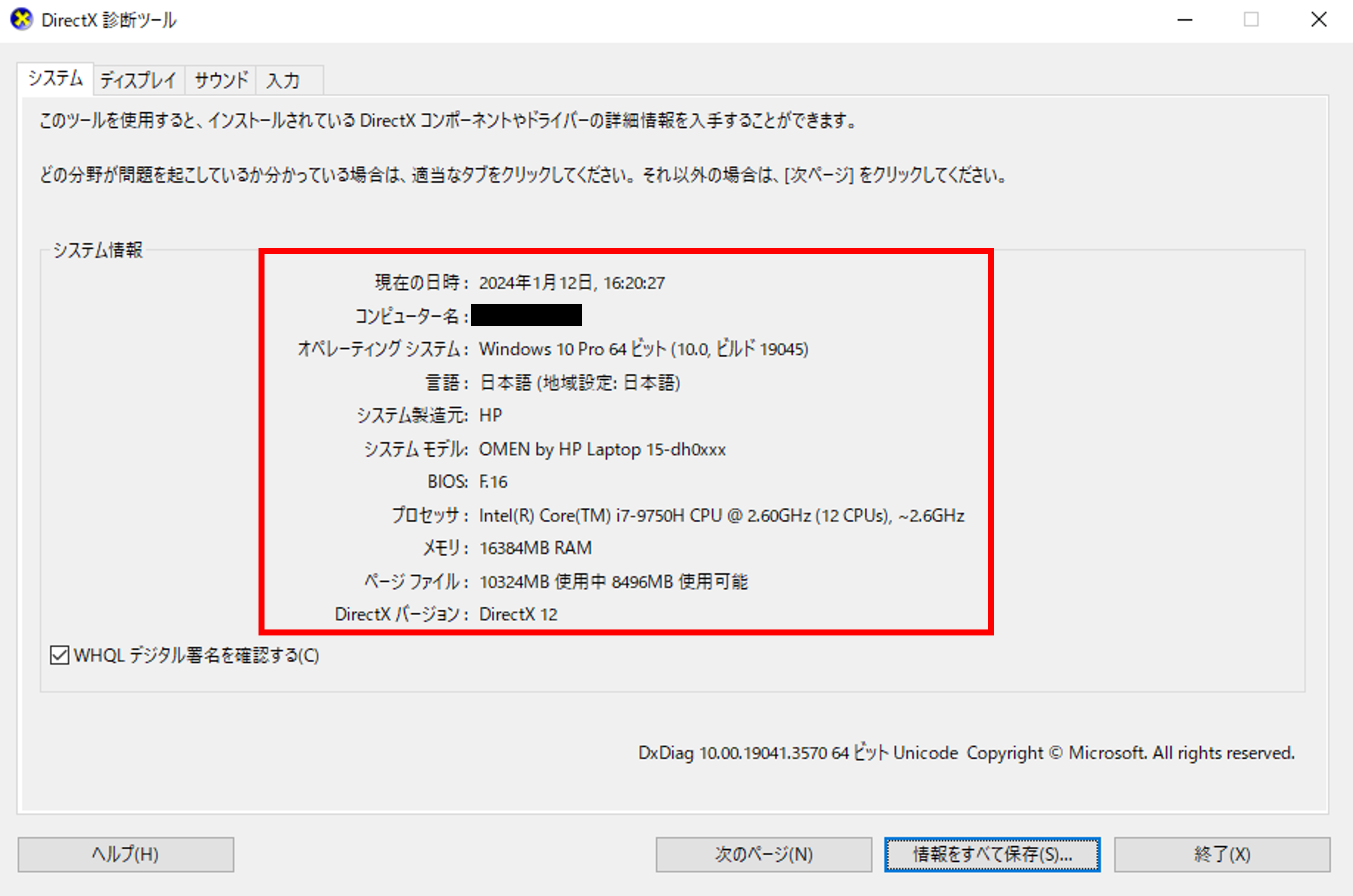 Steam共通】自分のPCのスペックを確認する方法が知りたい