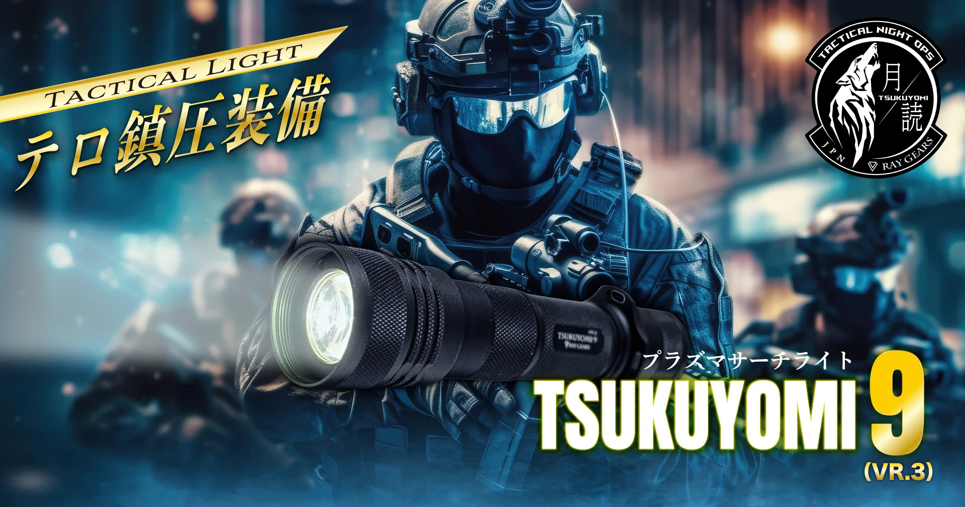 TSUKUYOMI9（ツクヨミ9） (VR.3) | 公式ブランドサイト