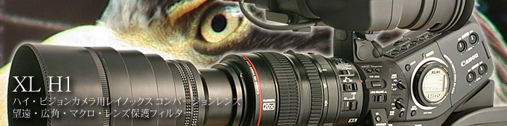 Canon XL H1ハイビジョンビデオカメラ用レイノックス高品位