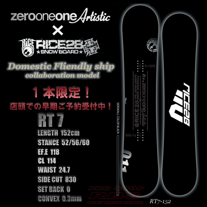 17-18 011 Artistic x RICE28 超限定モデル RT7 152 ゼロワンワン