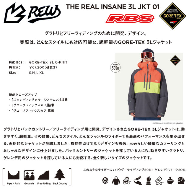 REW 21-22 THE INSANE 3L JKT 日本正規品RBS