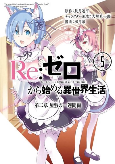 BOOKS | 『Re:ゼロから始める異世界生活』アニメーションポータル