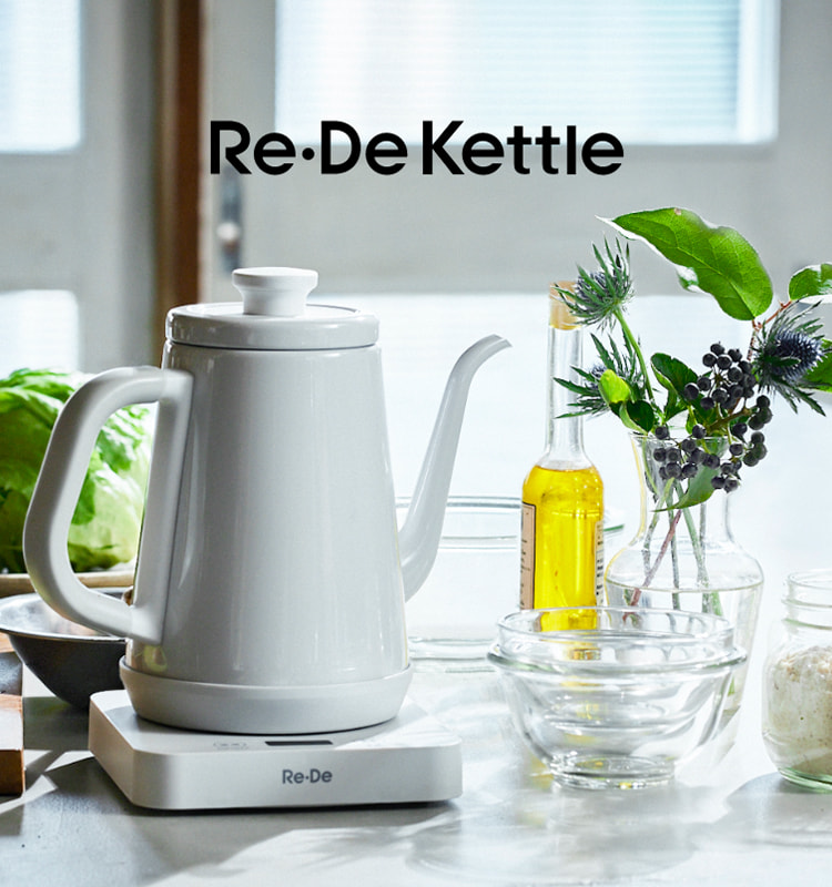 Re・De Kettle 料理が得意なケトル