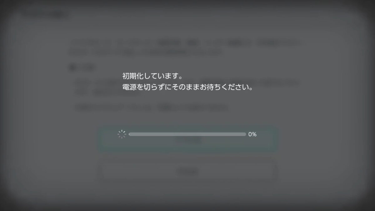 BANされたSwitchを初期化する方法 – もぐ淡々