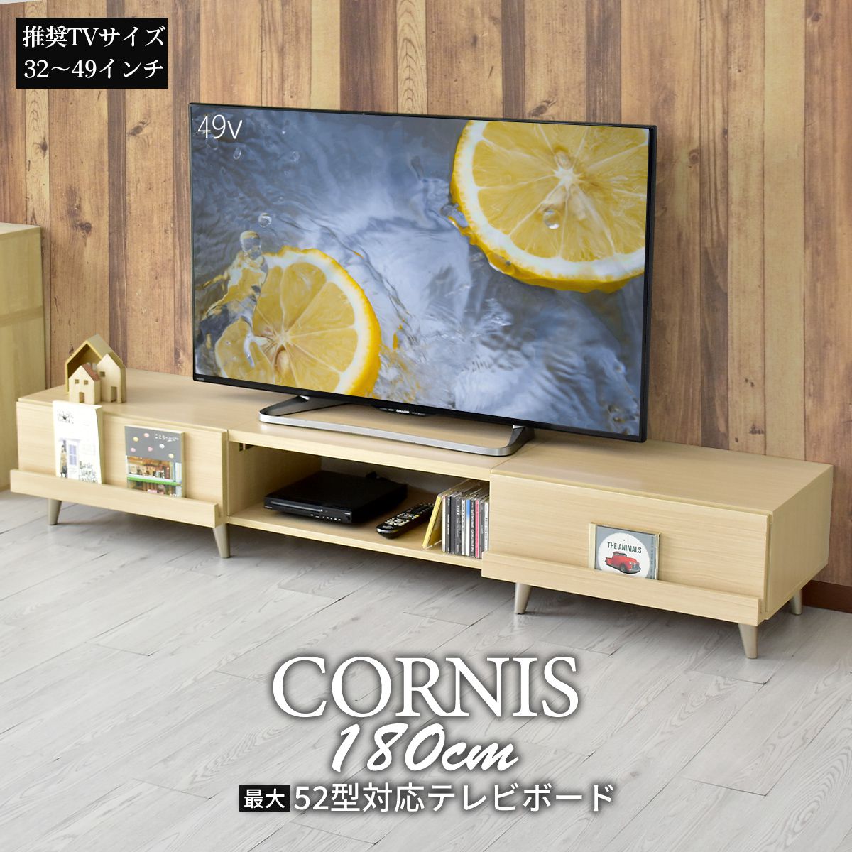 幅180】 テレビ台 テレビボード 52型対応 コルニス 180 – remembrance