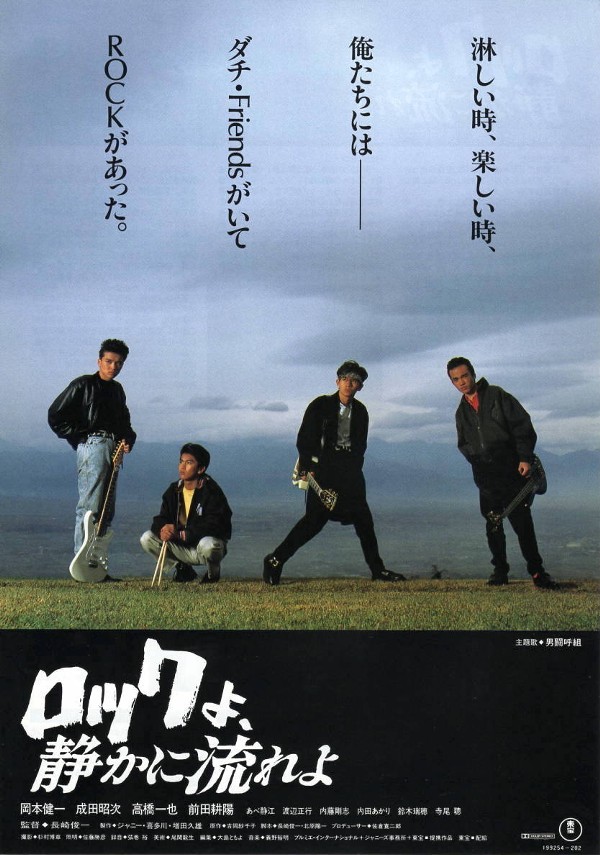 デビュー曲は「DAYBREAK」男闘呼組のストーリーは Rockon Social Club