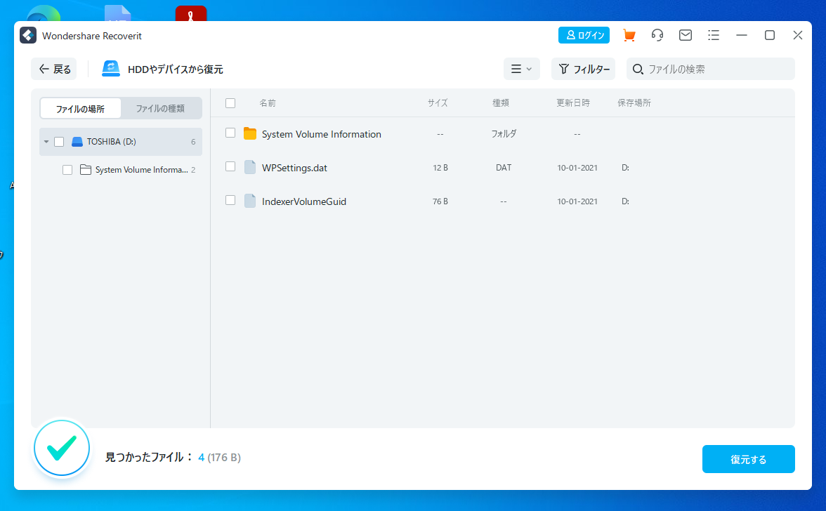 ワンダーシェアー Recoverit Proを試す。困ったときの最終手段に。