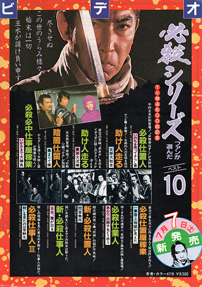 必殺シリーズ秘史 50年目の告白録」刊行記念対談 高鳥都＋秋田英夫