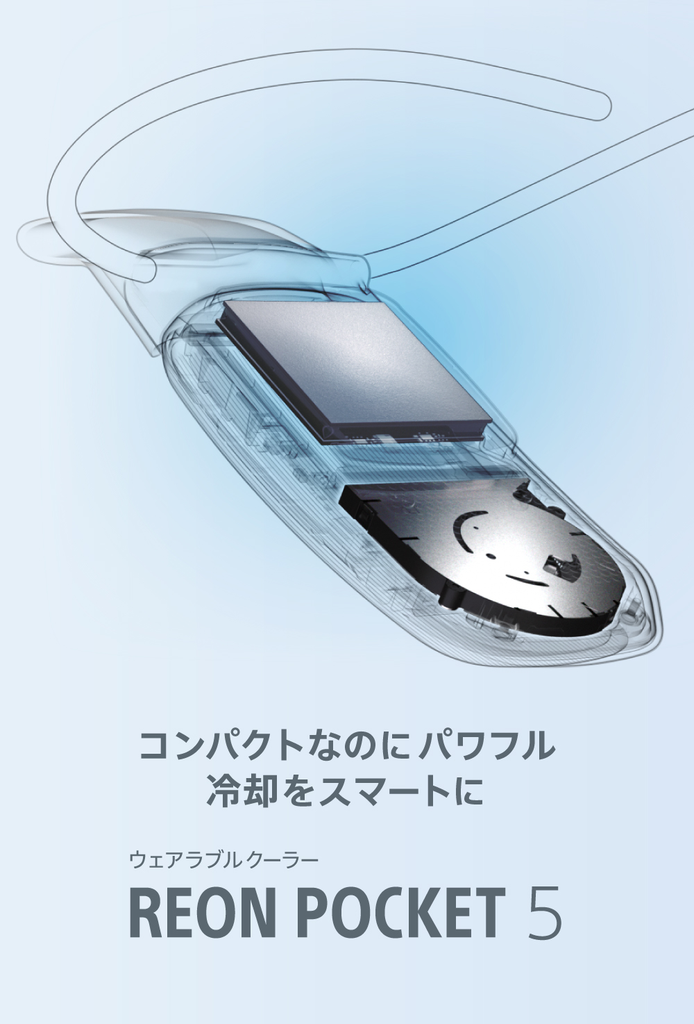 REON POCKET（レオンポケット）｜ソニー [公式] 冷温対応ウェアラブル
