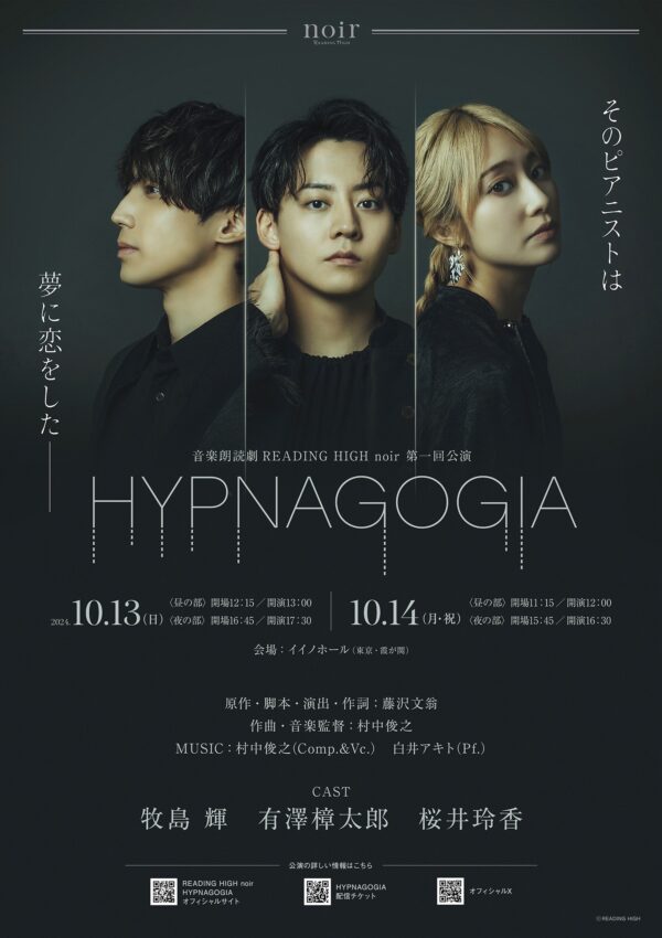 HYPNAGOGIA』配信チケット本日発売＆新キービジュアル解禁！ - 音楽