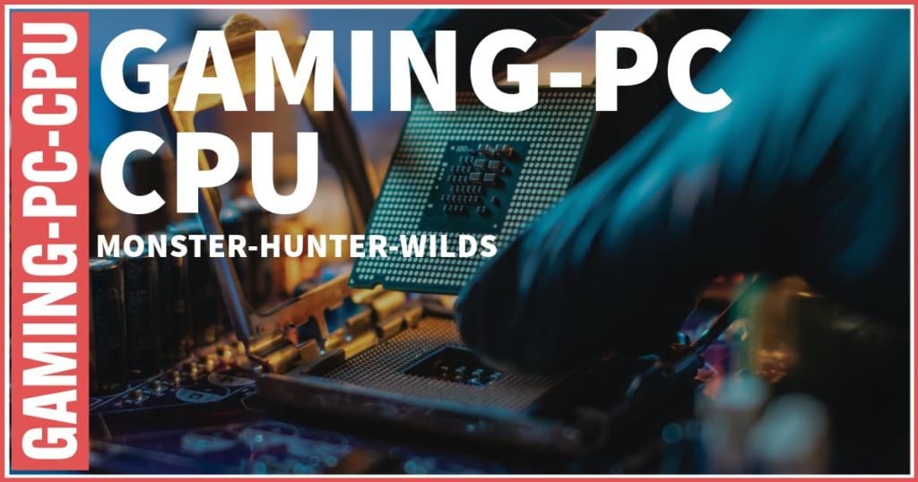 2026年2月最新】安さ重視モンハンワイルズおすすめゲーミングPC！推奨