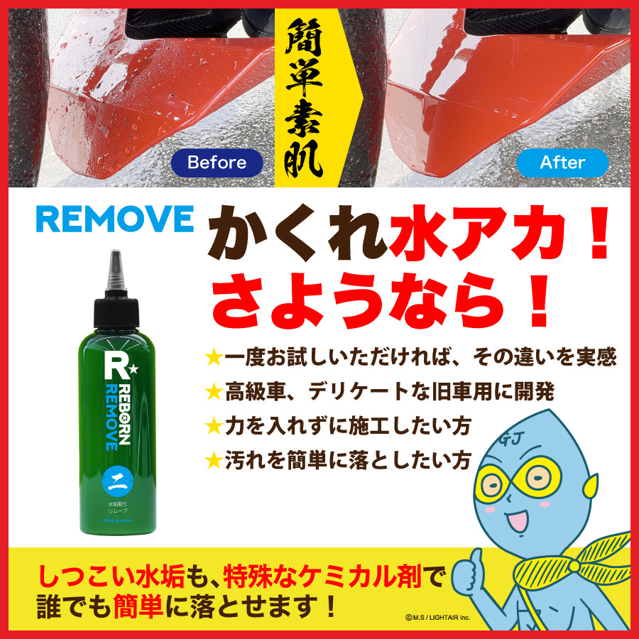 水垢除去スターターセット リムーブ(水垢取り剤)+水垢専用スポンジ