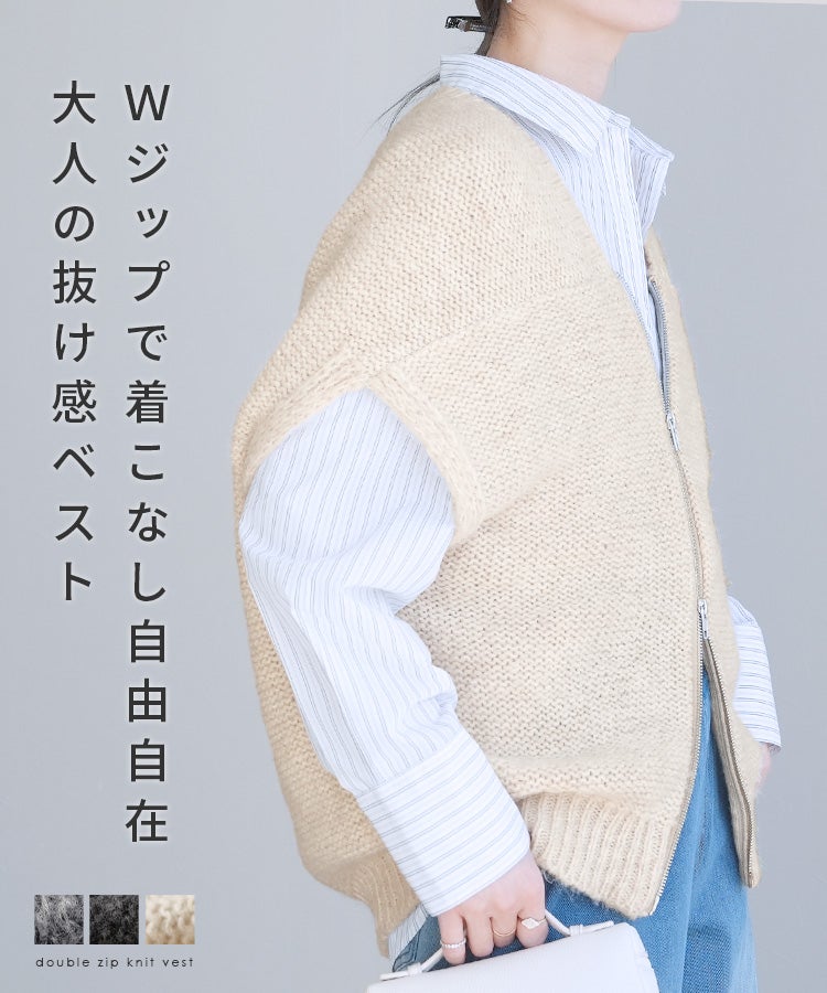 ダブルジップニットベスト(dec-ch-2026) 宅配便発送 | reca
